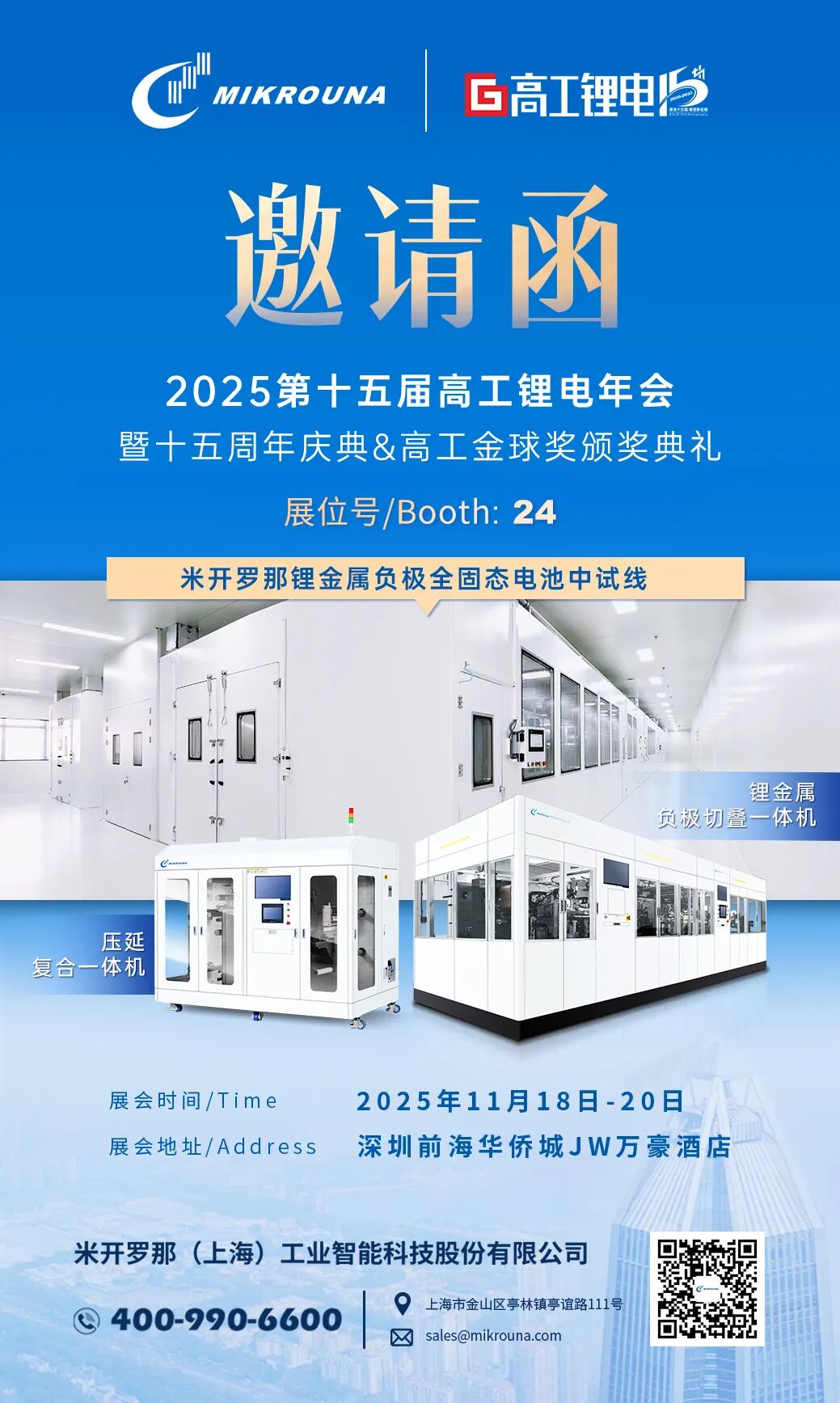 米开罗那展会邀请函