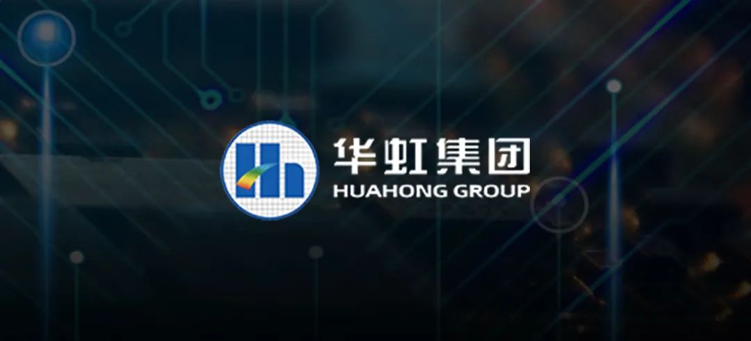 IC 品牌故事 | 开放合作+特色深耕，华虹的突围之路
