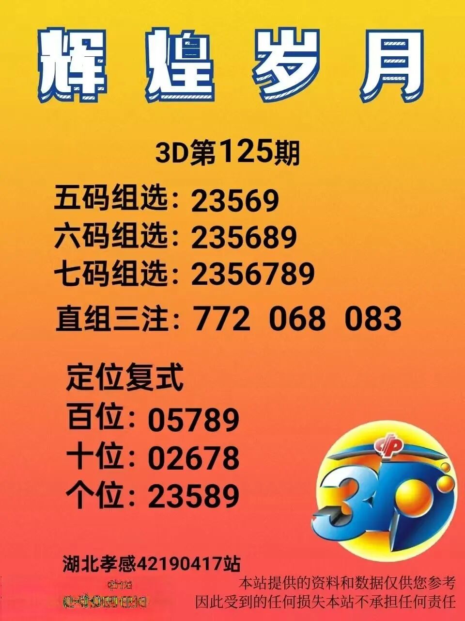 采集的图片