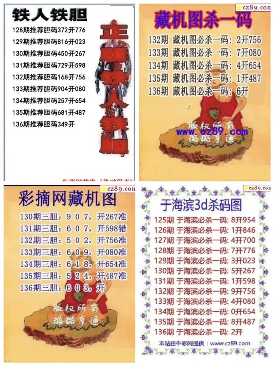 采集的图片
