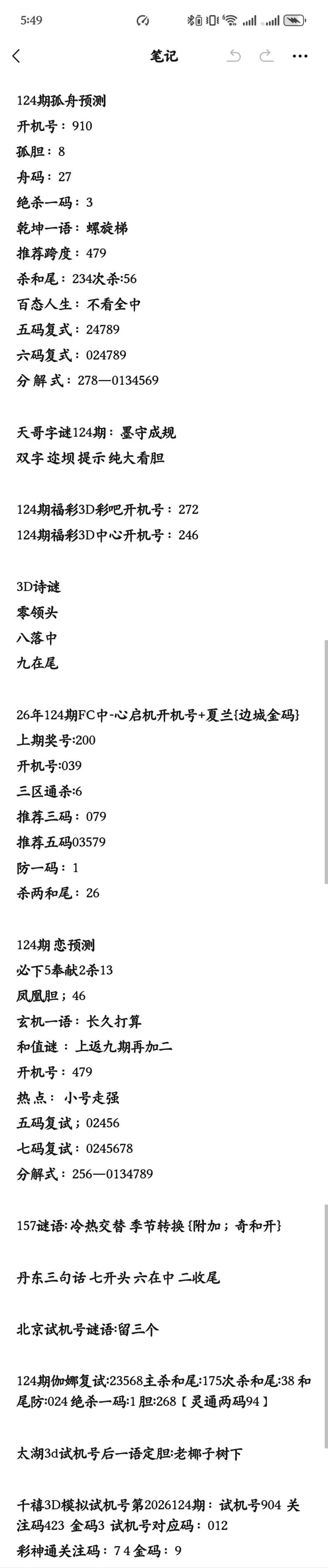 采集的图片