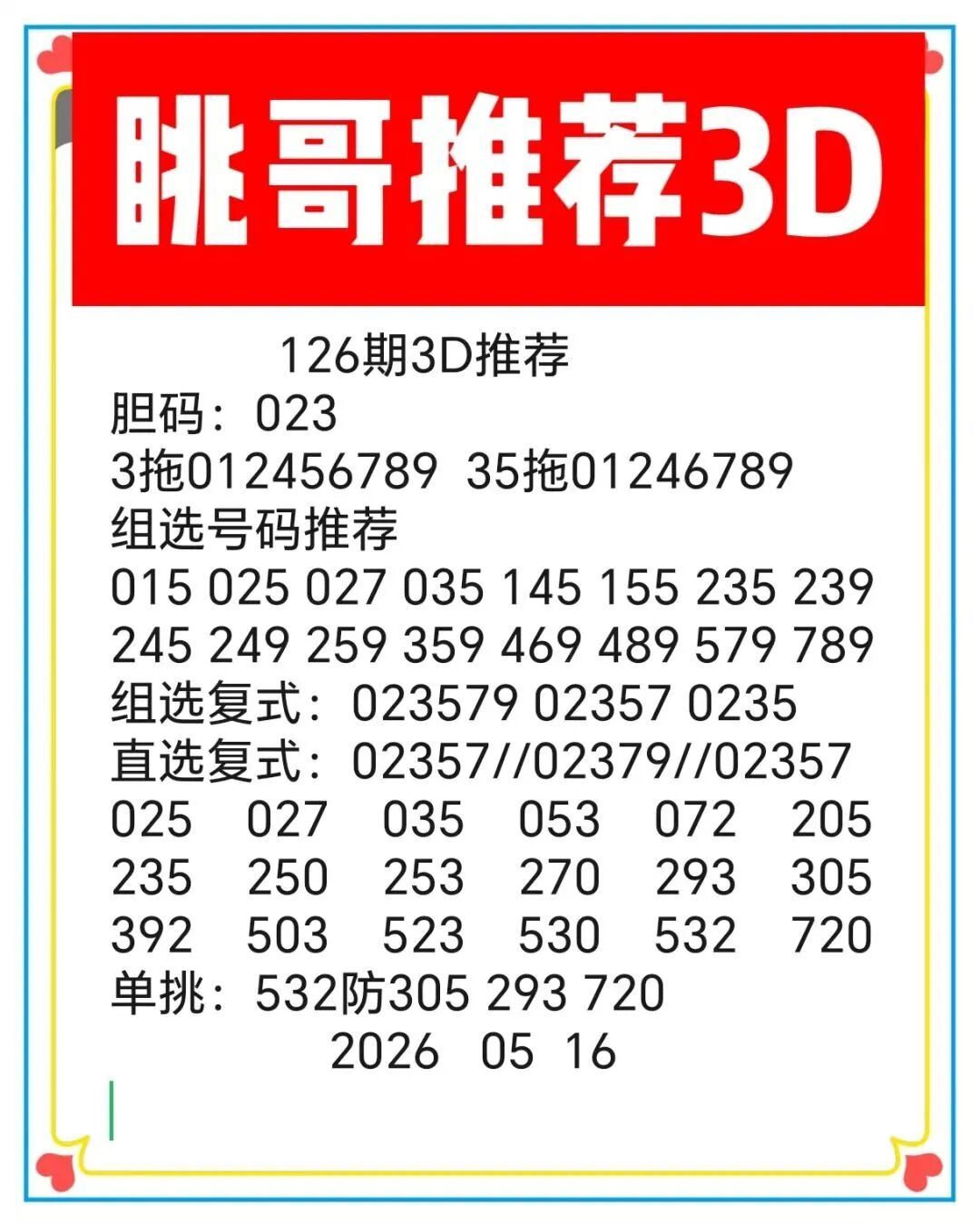 采集的图片