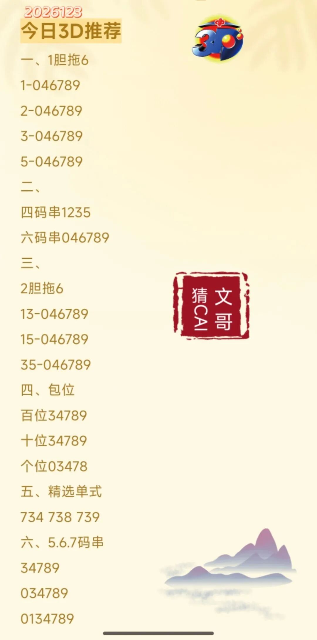采集的图片