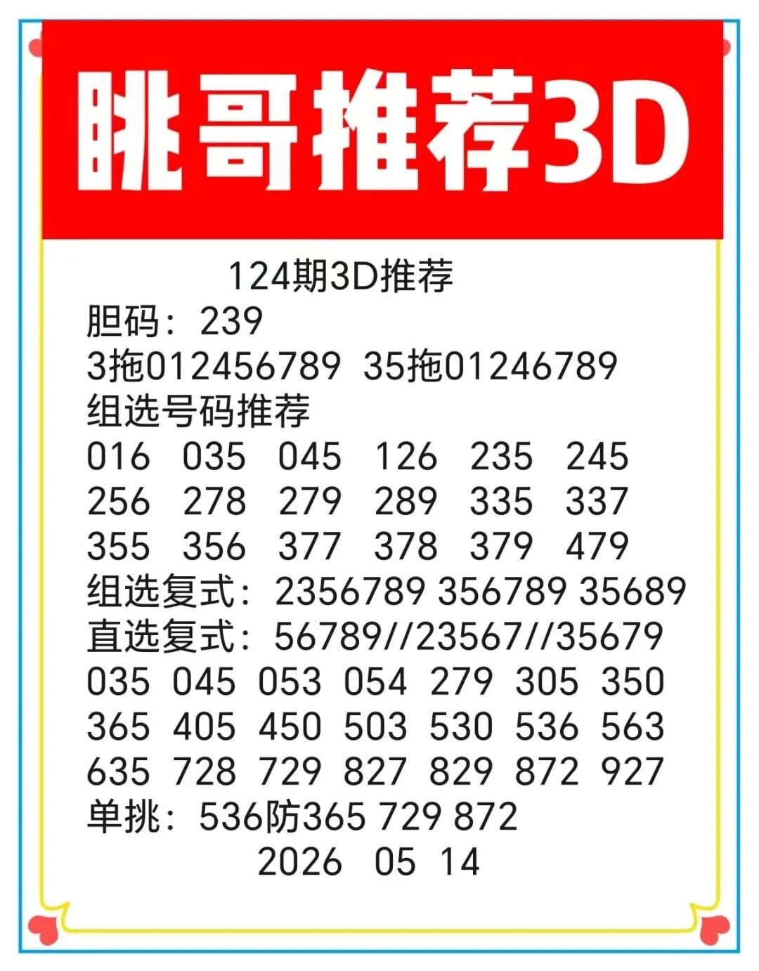 采集的图片