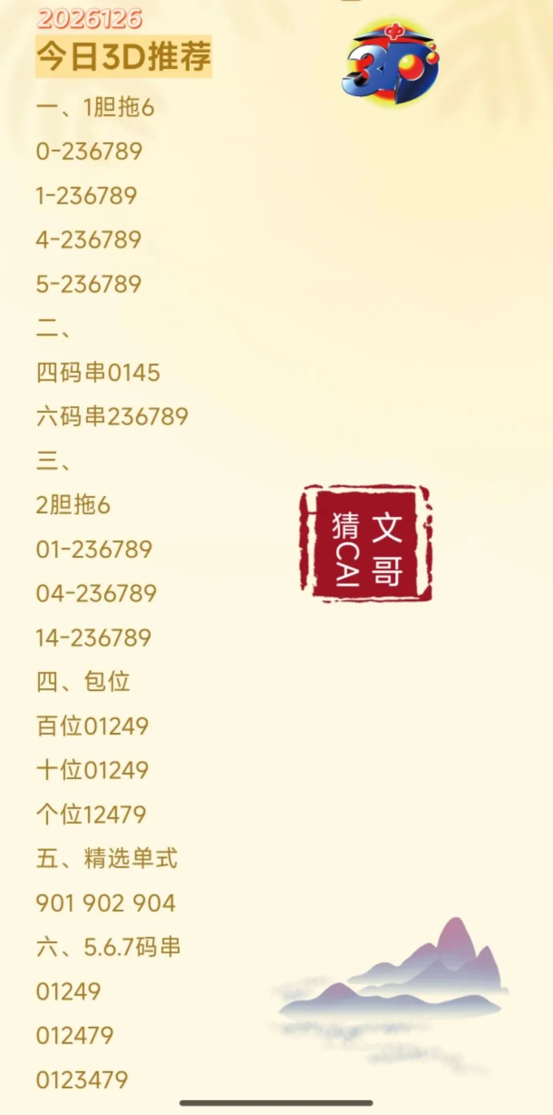 采集的图片