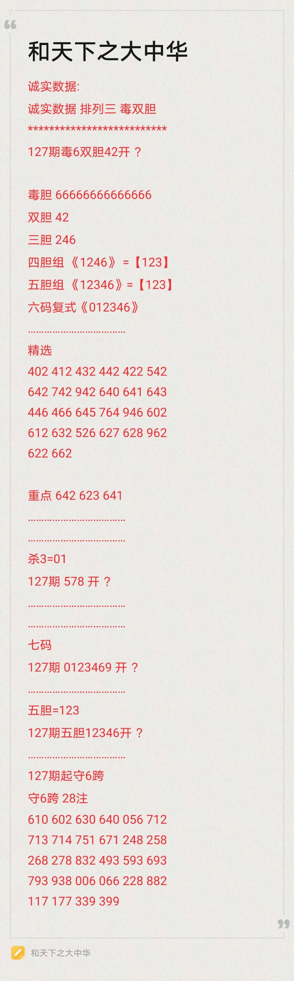 采集的图片