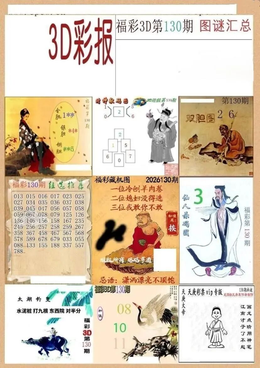 采集的图片
