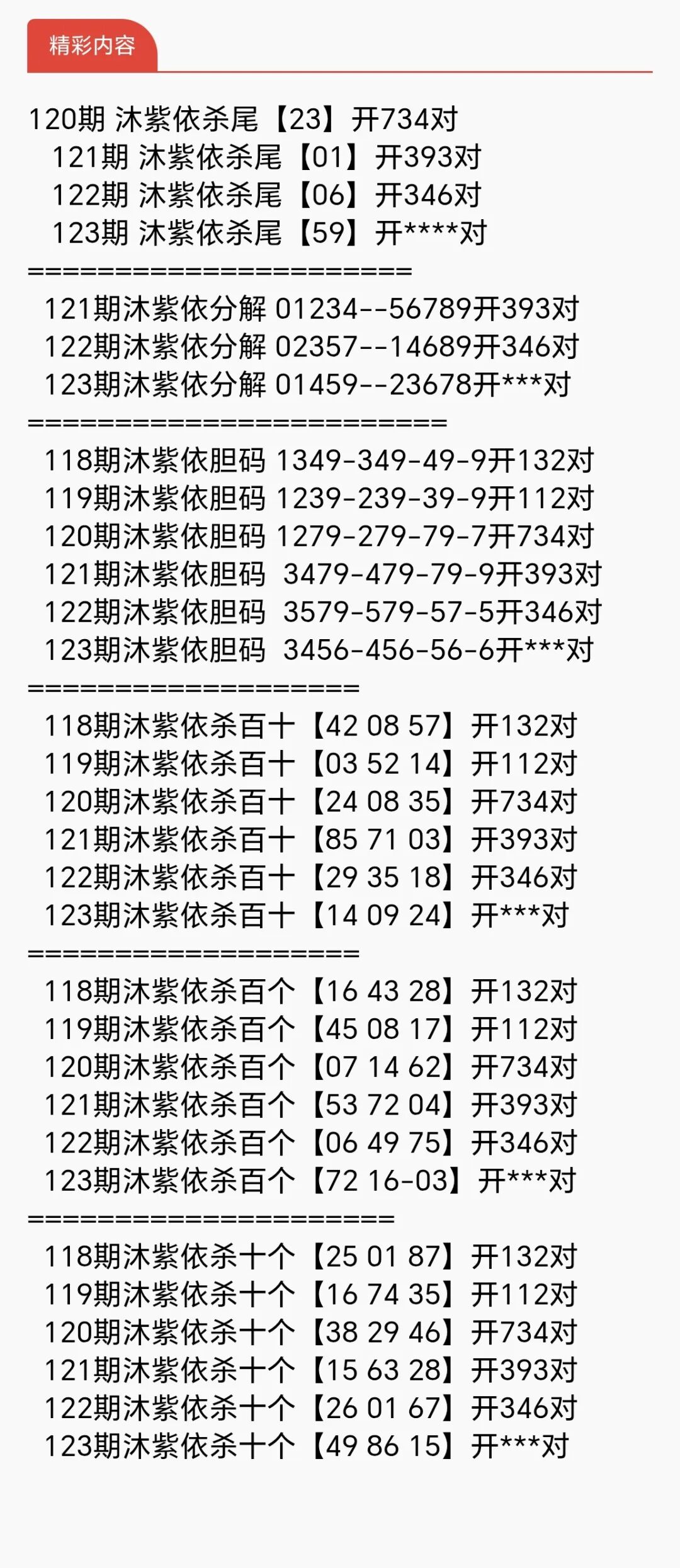采集的图片