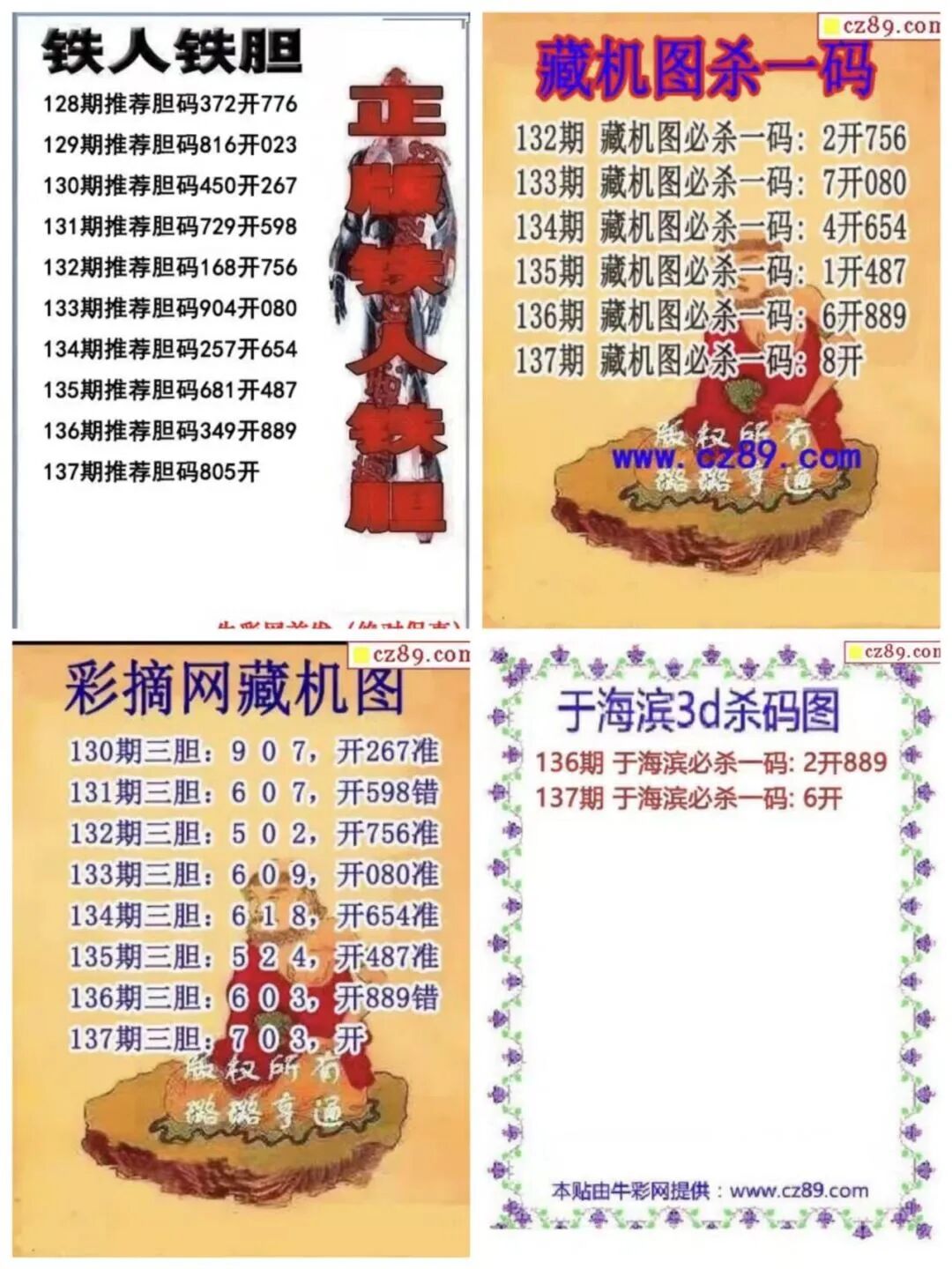 采集的图片