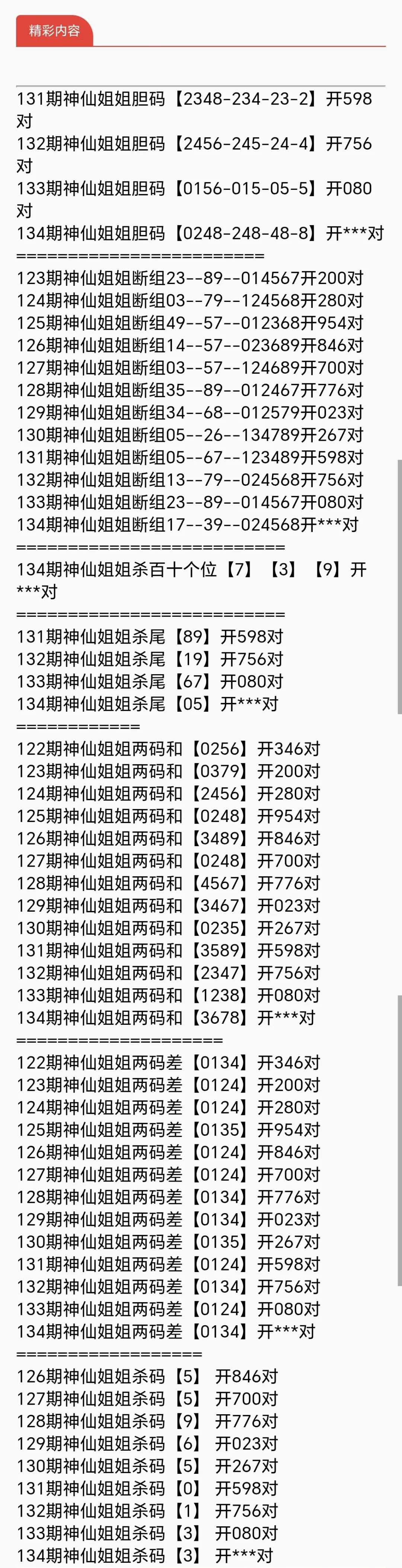 采集的图片