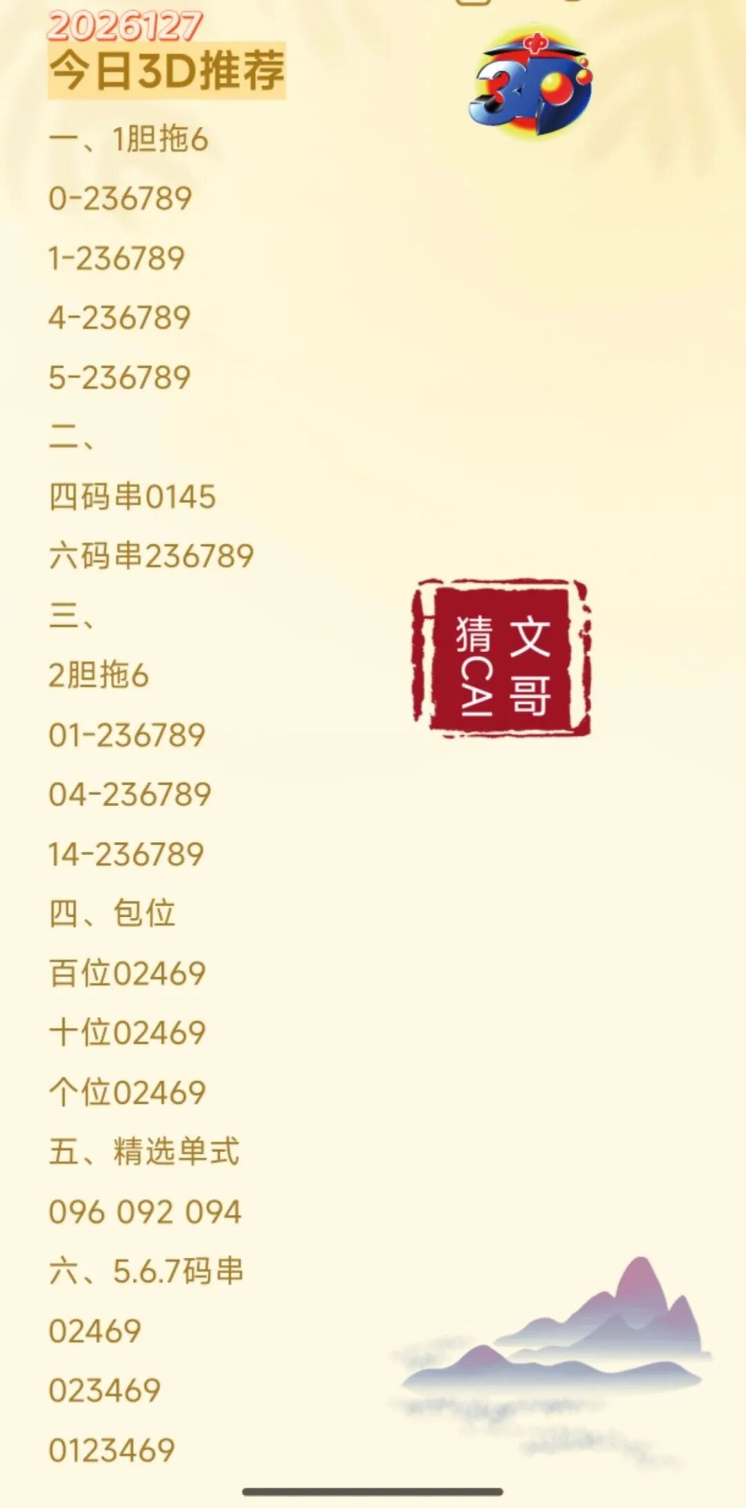 采集的图片