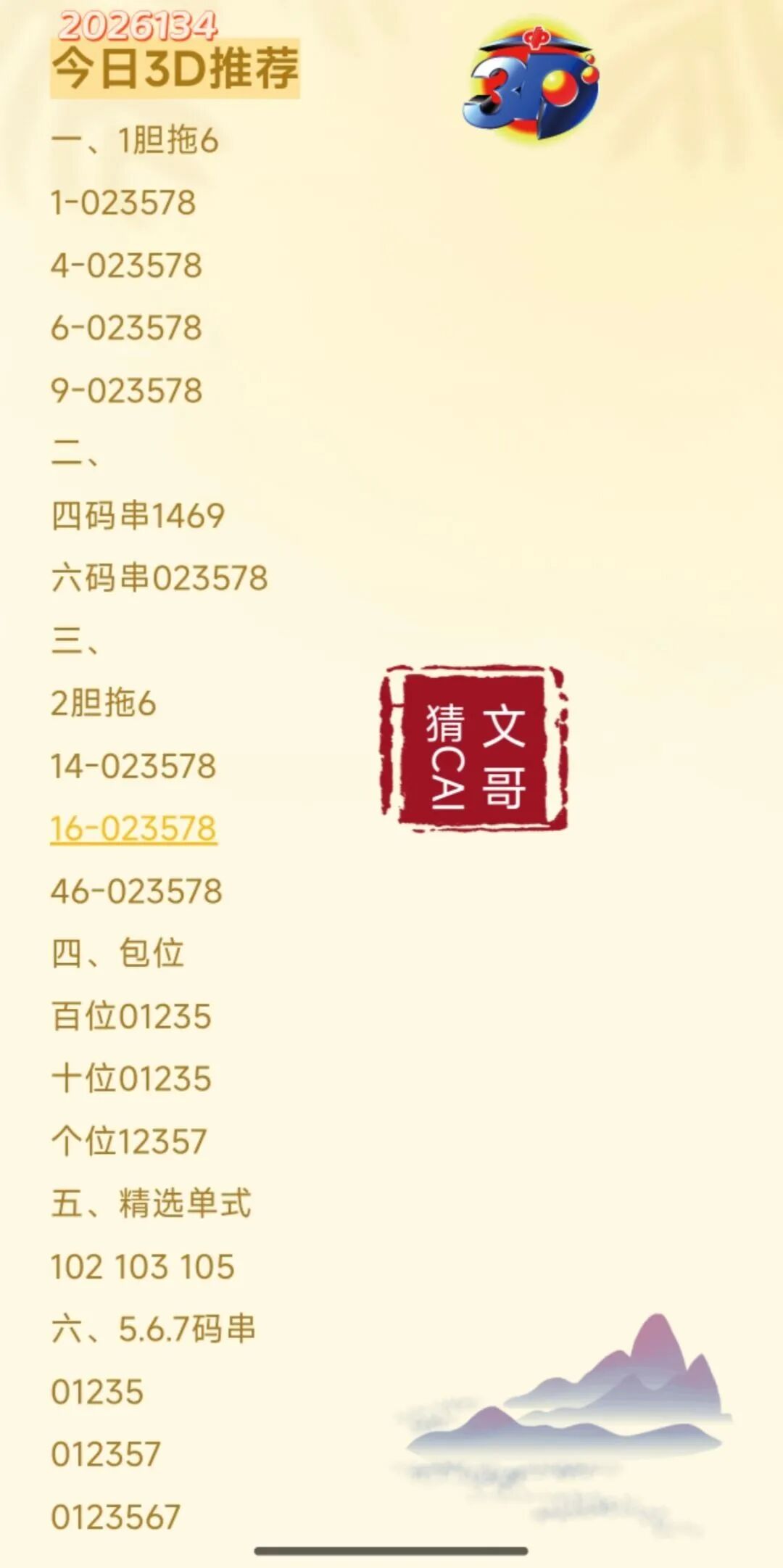 采集的图片