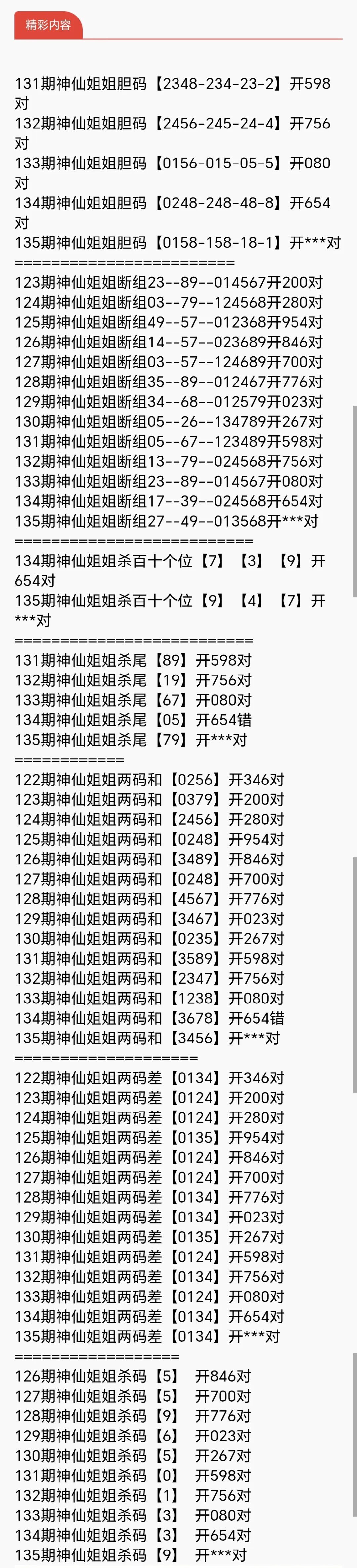 采集的图片