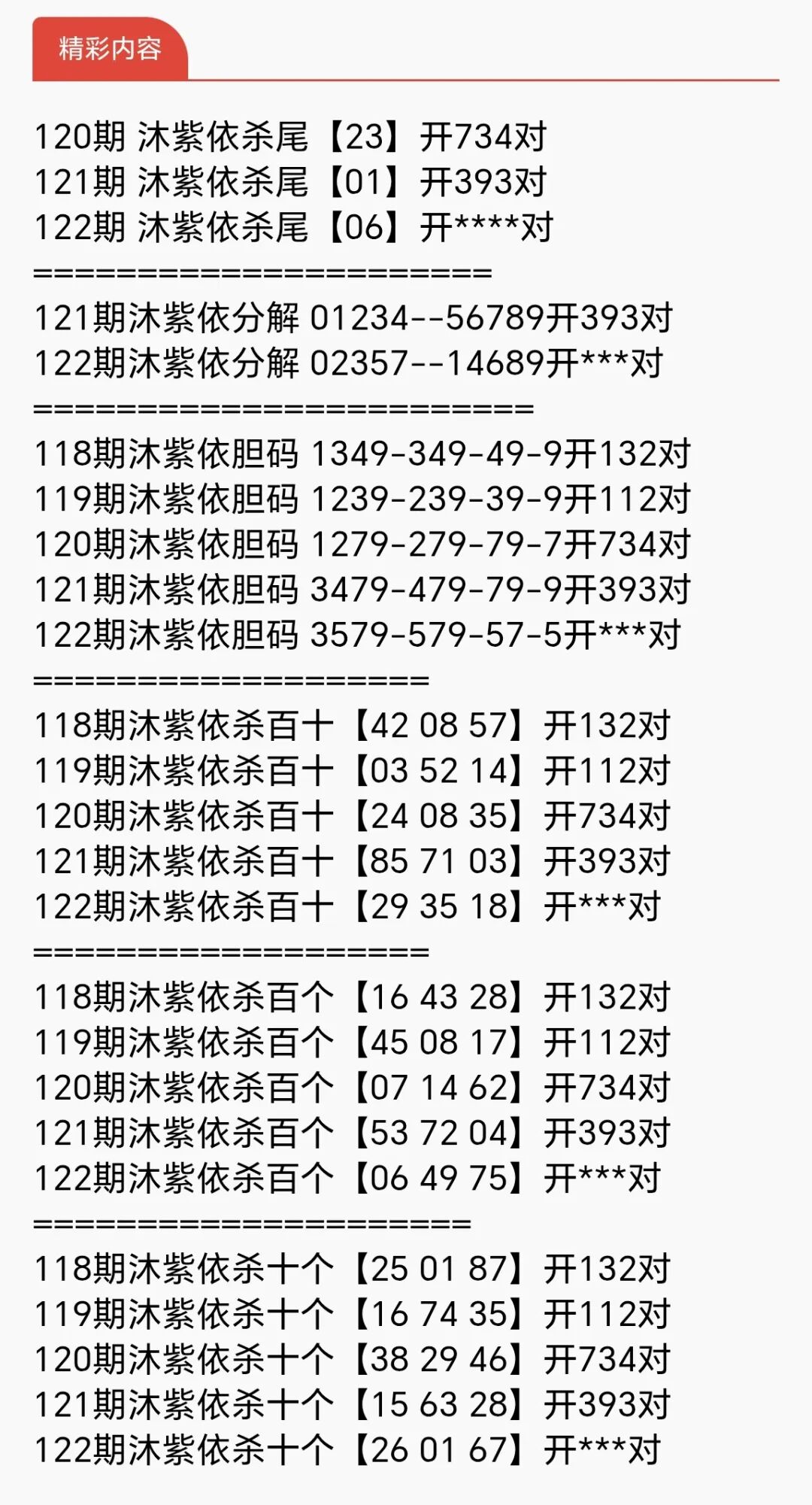 采集的图片