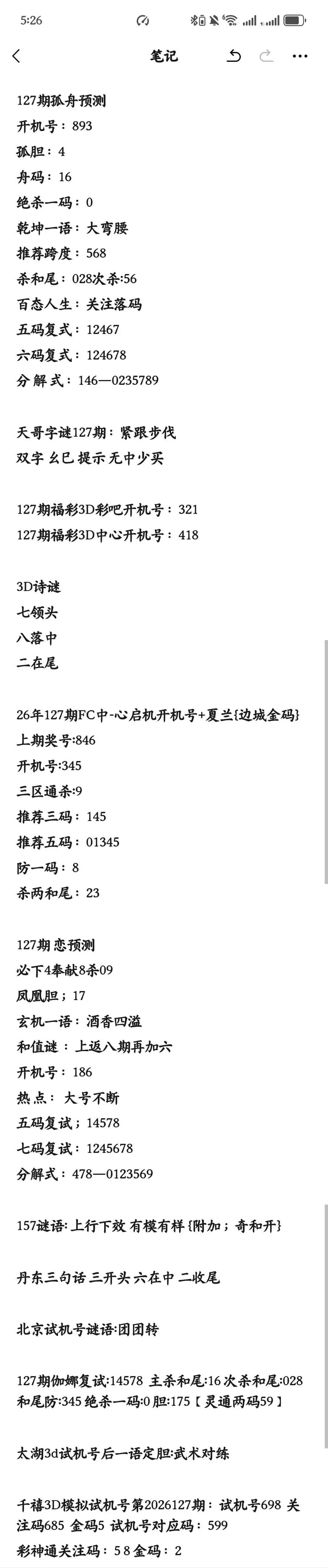 采集的图片