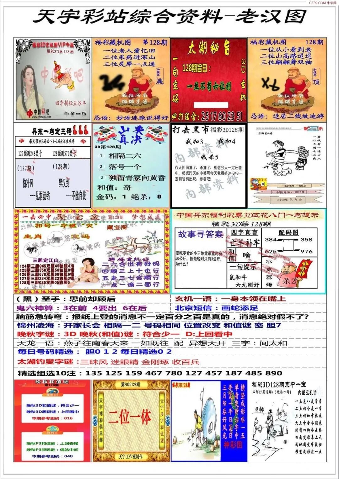 采集的图片