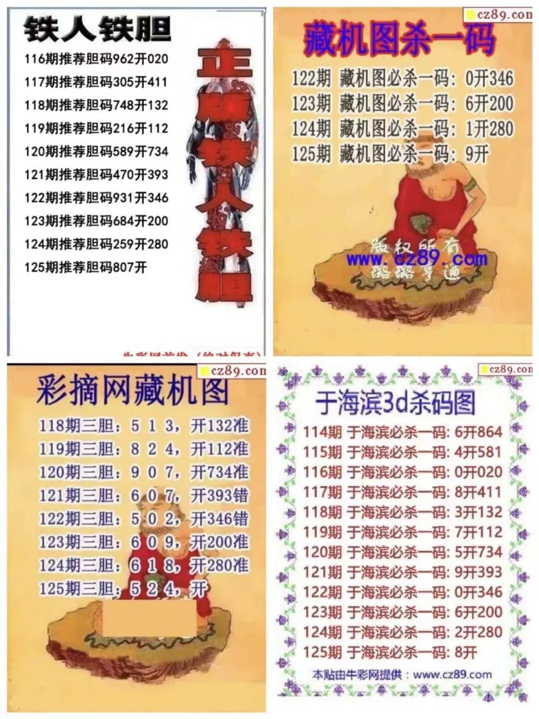 采集的图片