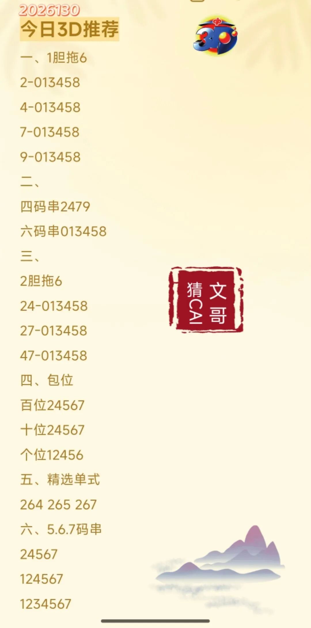 采集的图片