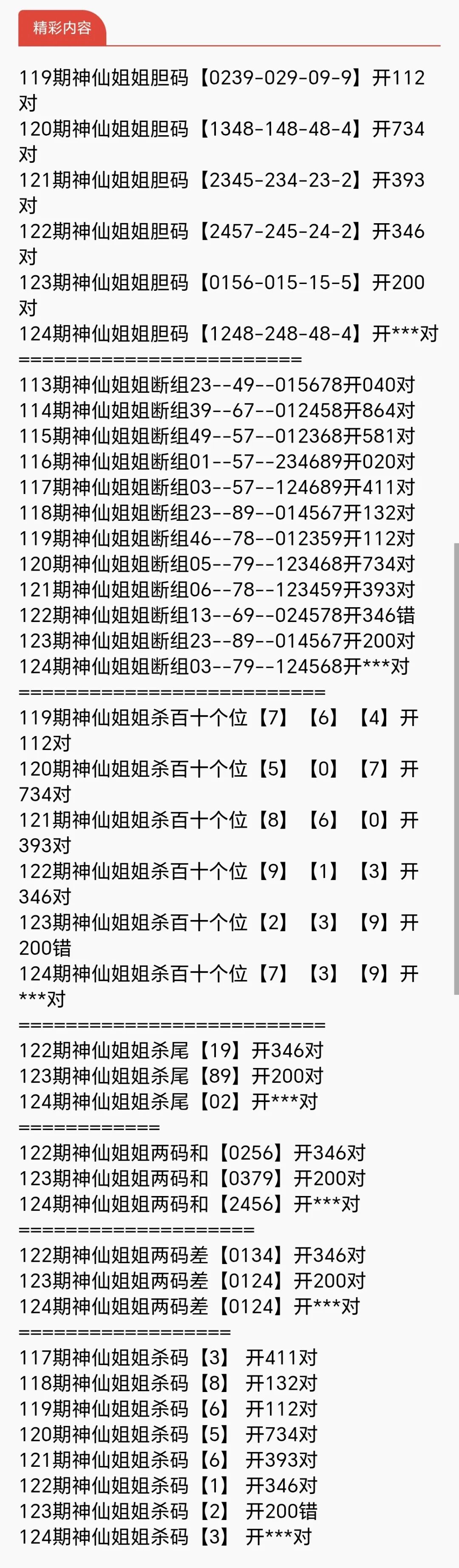 采集的图片