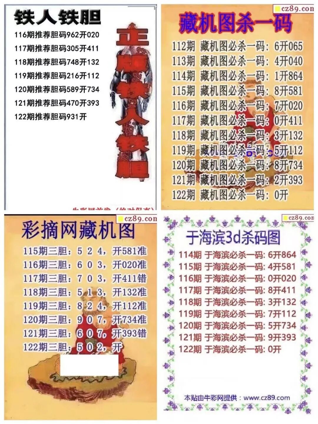 采集的图片
