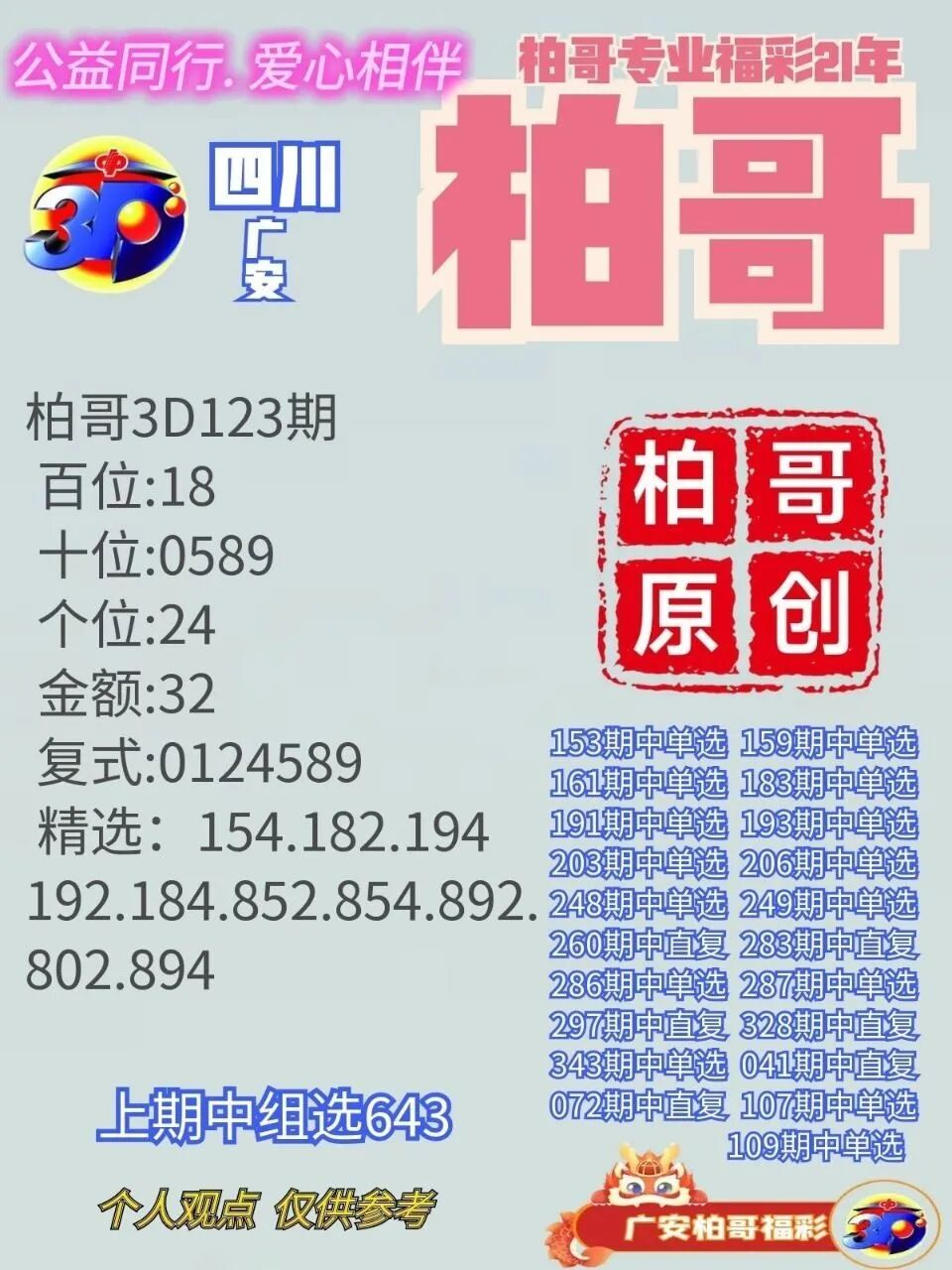 采集的图片