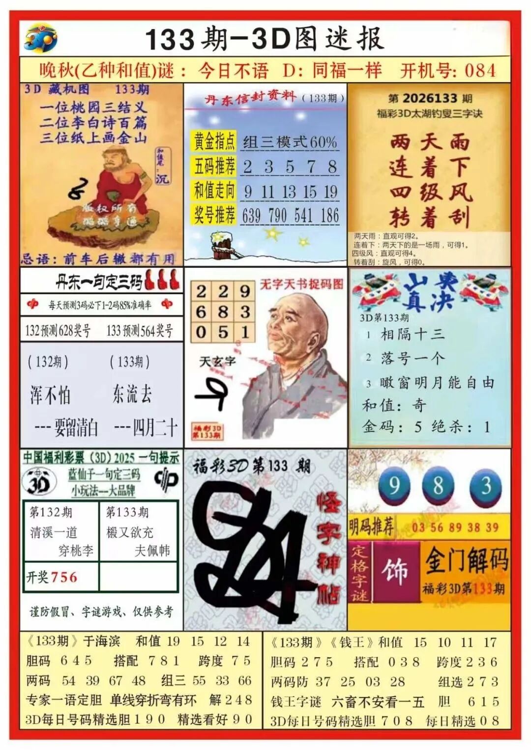 采集的图片