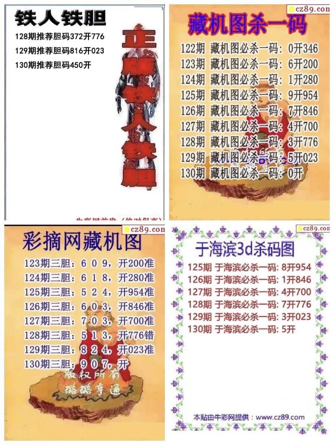 采集的图片