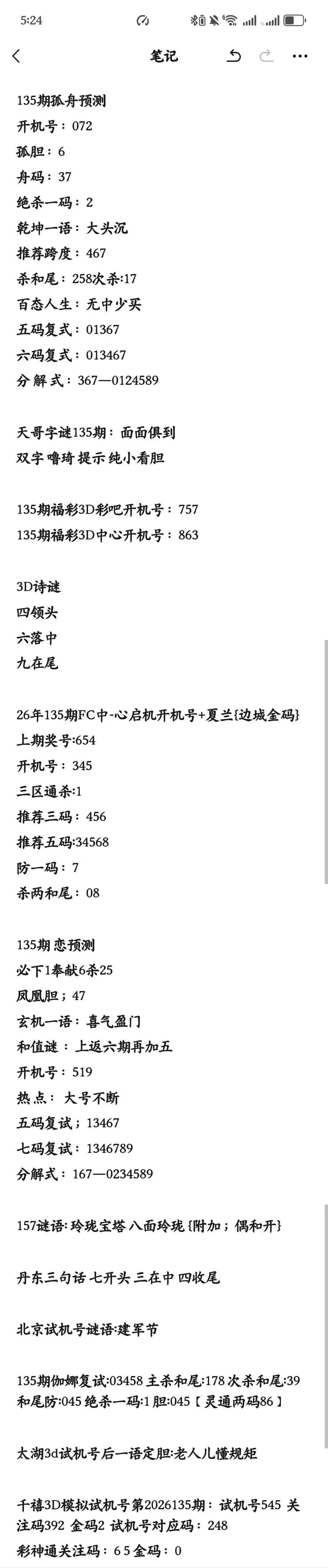 采集的图片