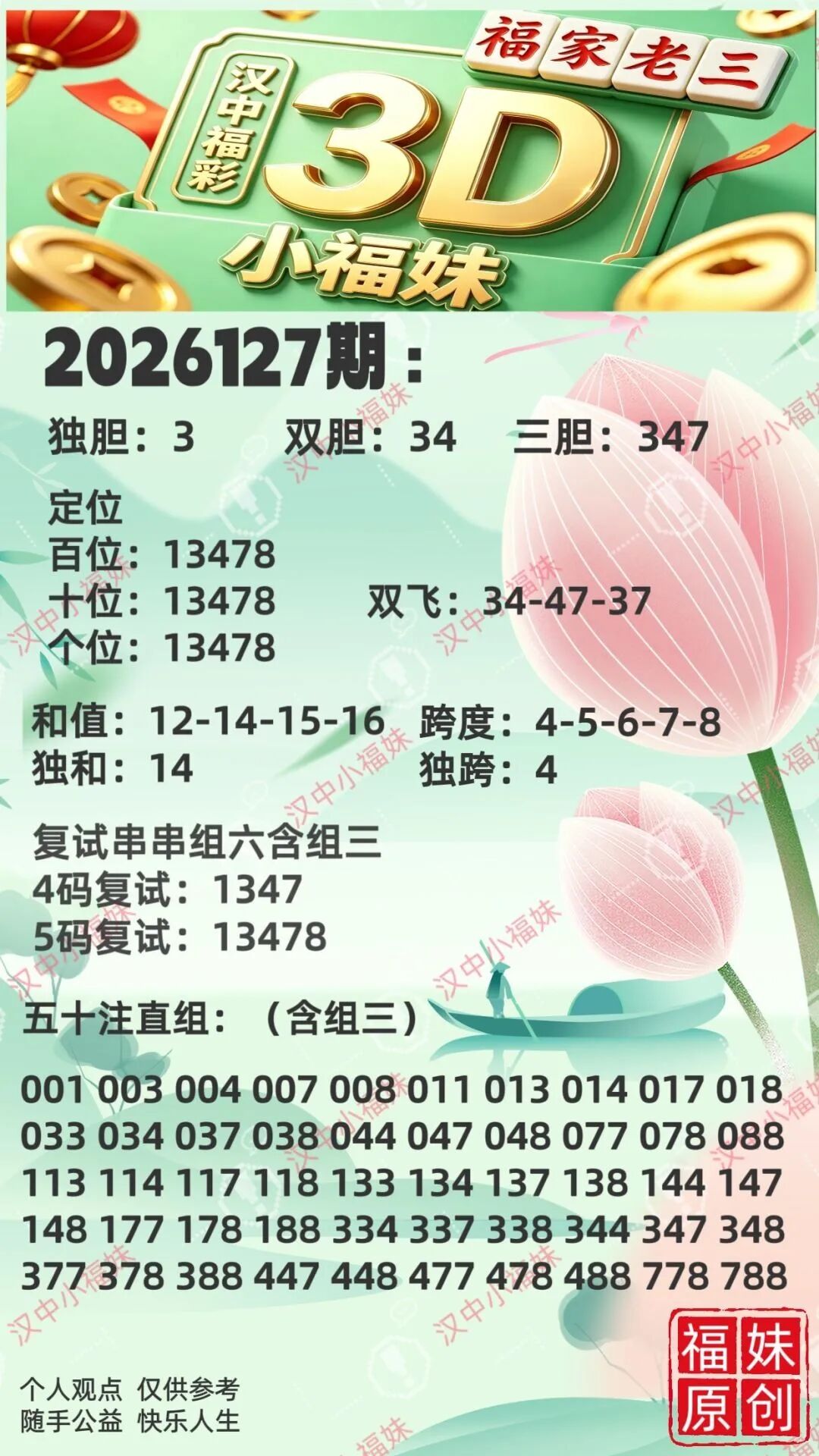 采集的图片