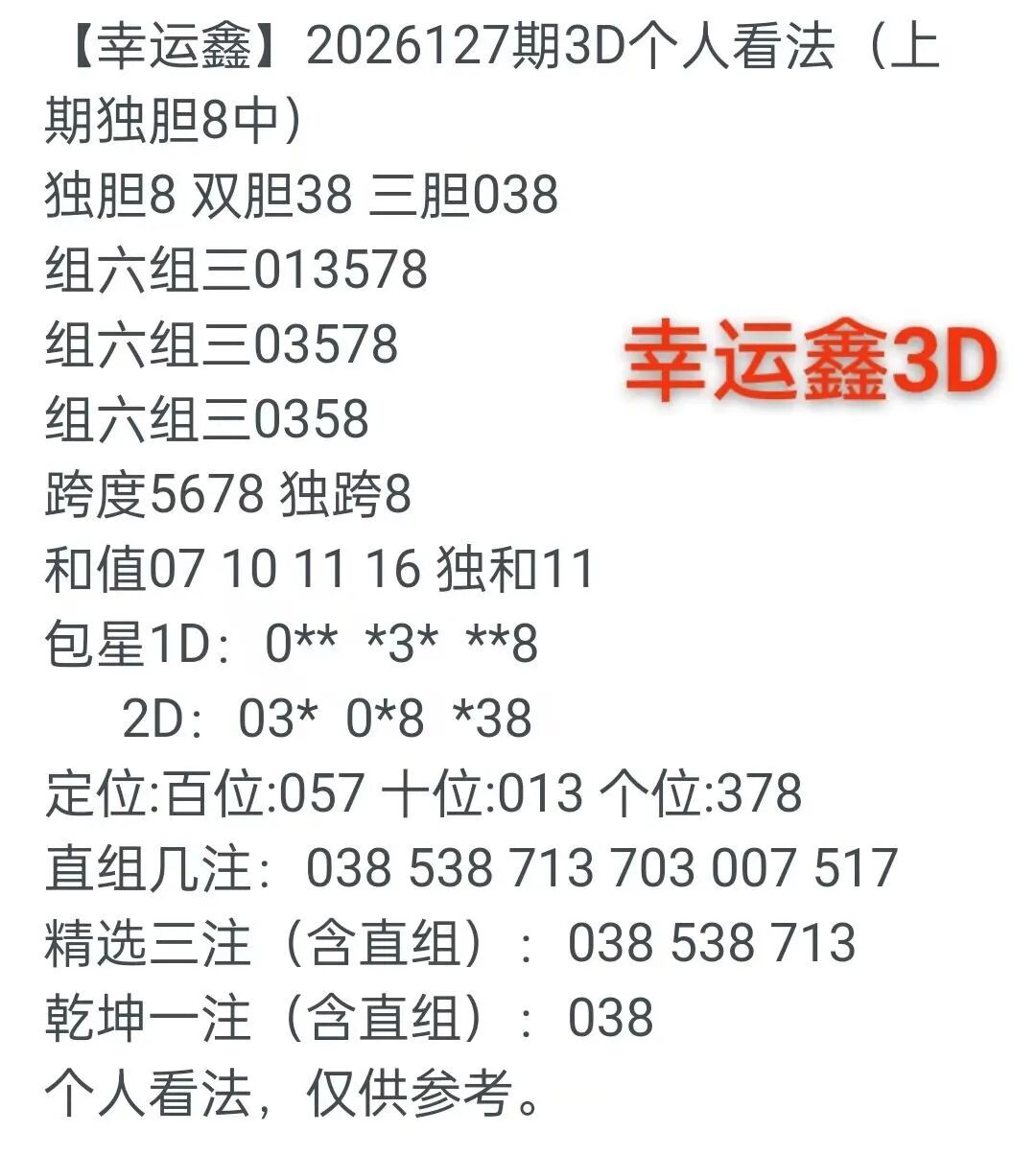 采集的图片