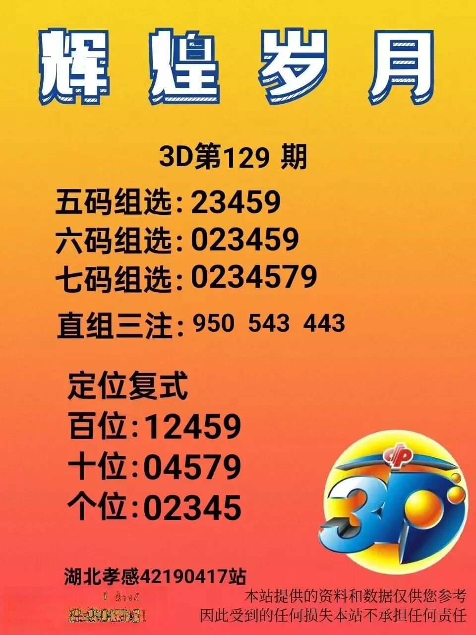 采集的图片