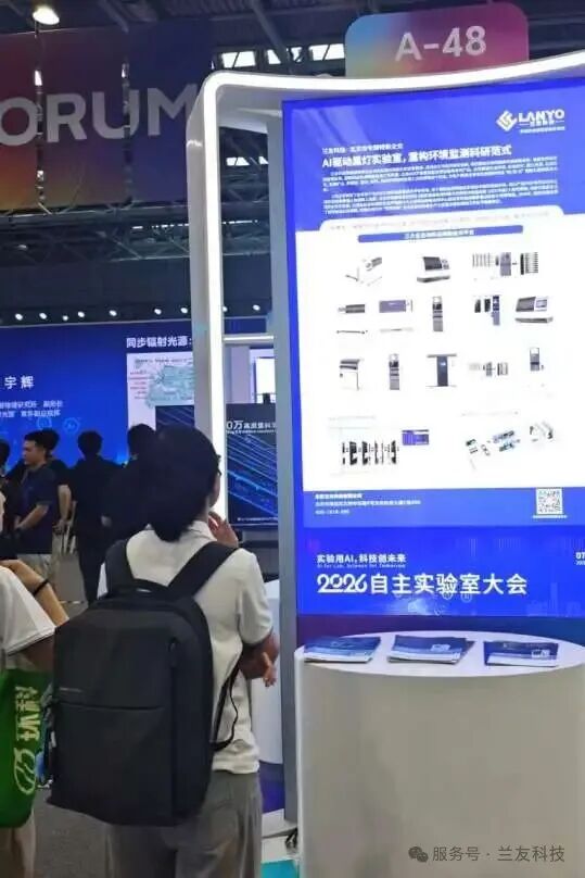 云顶4008集团官网受邀出席2026自主实验室大会，AI驱动“黑灯实验室