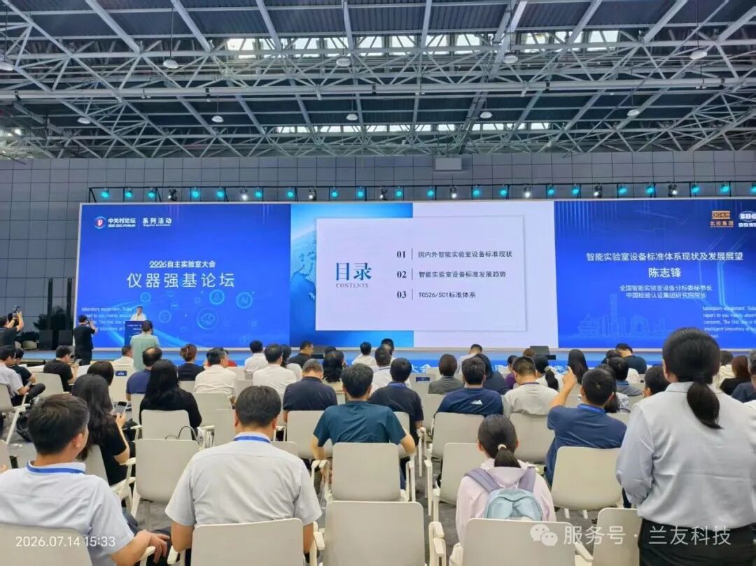 云顶4008集团官网受邀出席2026自主实验室大会，AI驱动“黑灯实验室