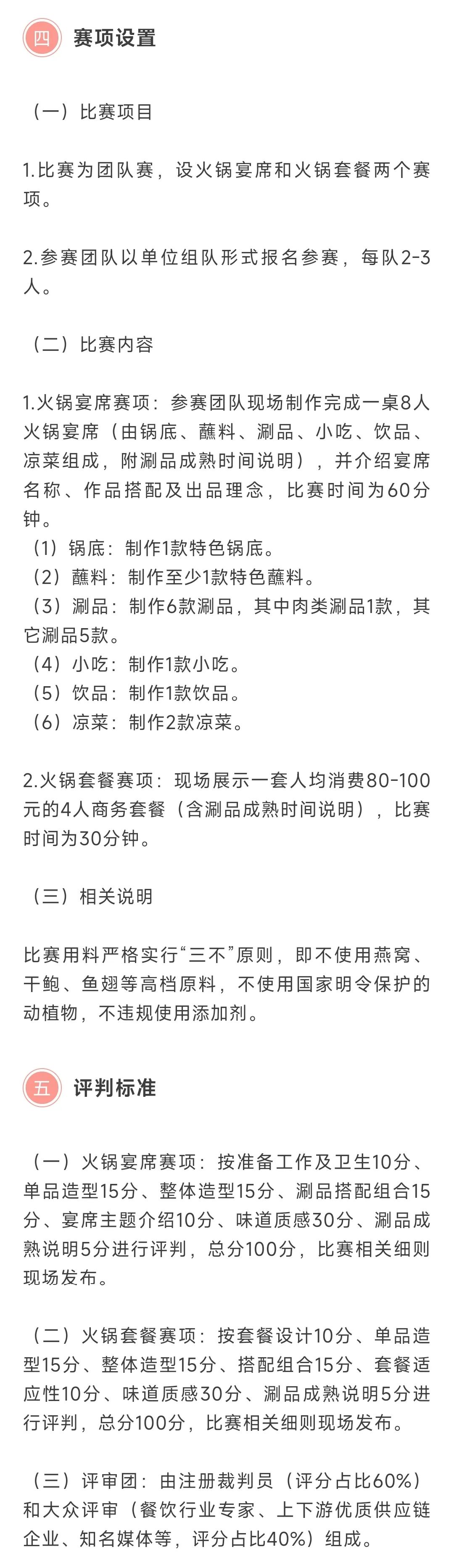 关于举办第六届火锅出品大赛——特色火锅赛(上海站)的通知(图3) 图片