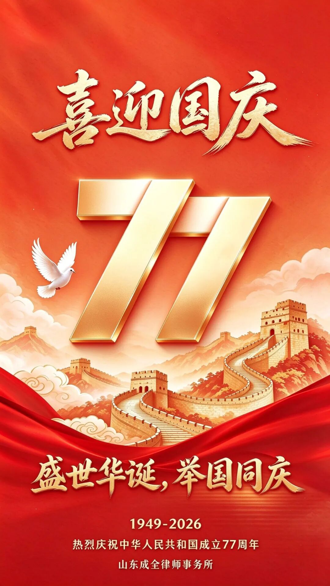 guoqing_poster_v2.png