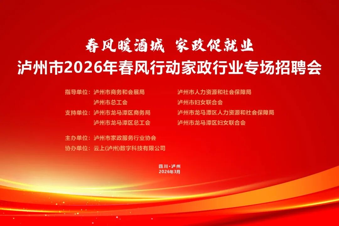 泸州招聘来了 月薪上万、买五险、福利好，高薪工作汇聚，3月2