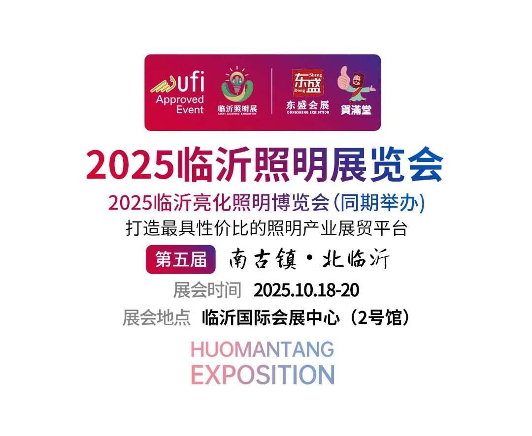 照明展.jpg