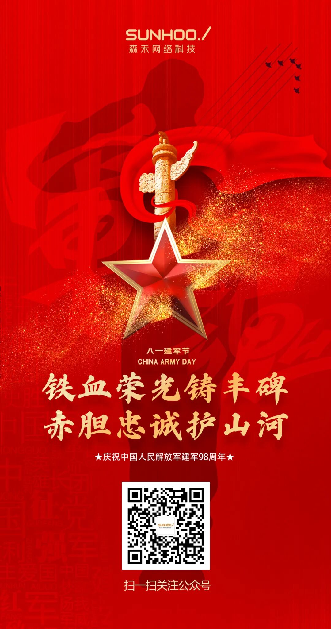 20250729制作---0801建军节.jpg