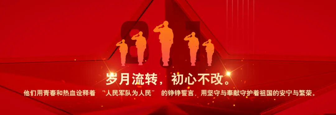 建军节配图2.jpg