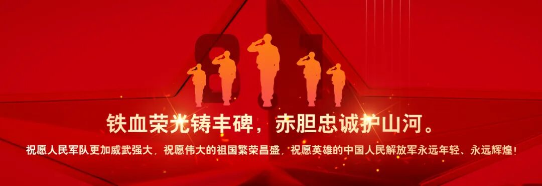 建军节配图4.jpg