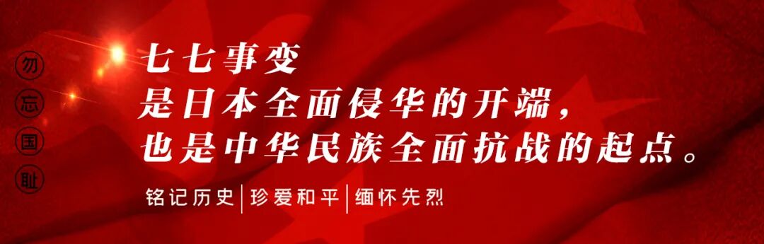 七七事变配图1.jpg