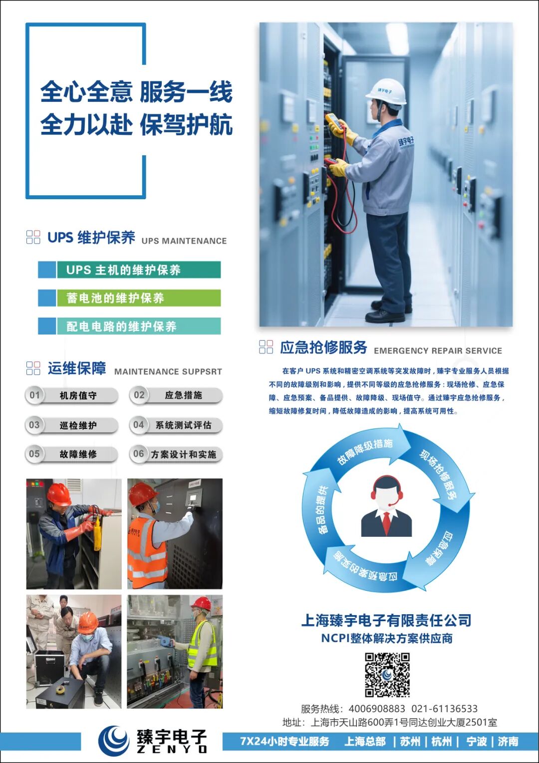 秋日护航：专业机房维保服务构筑数据中心"心脏防线"