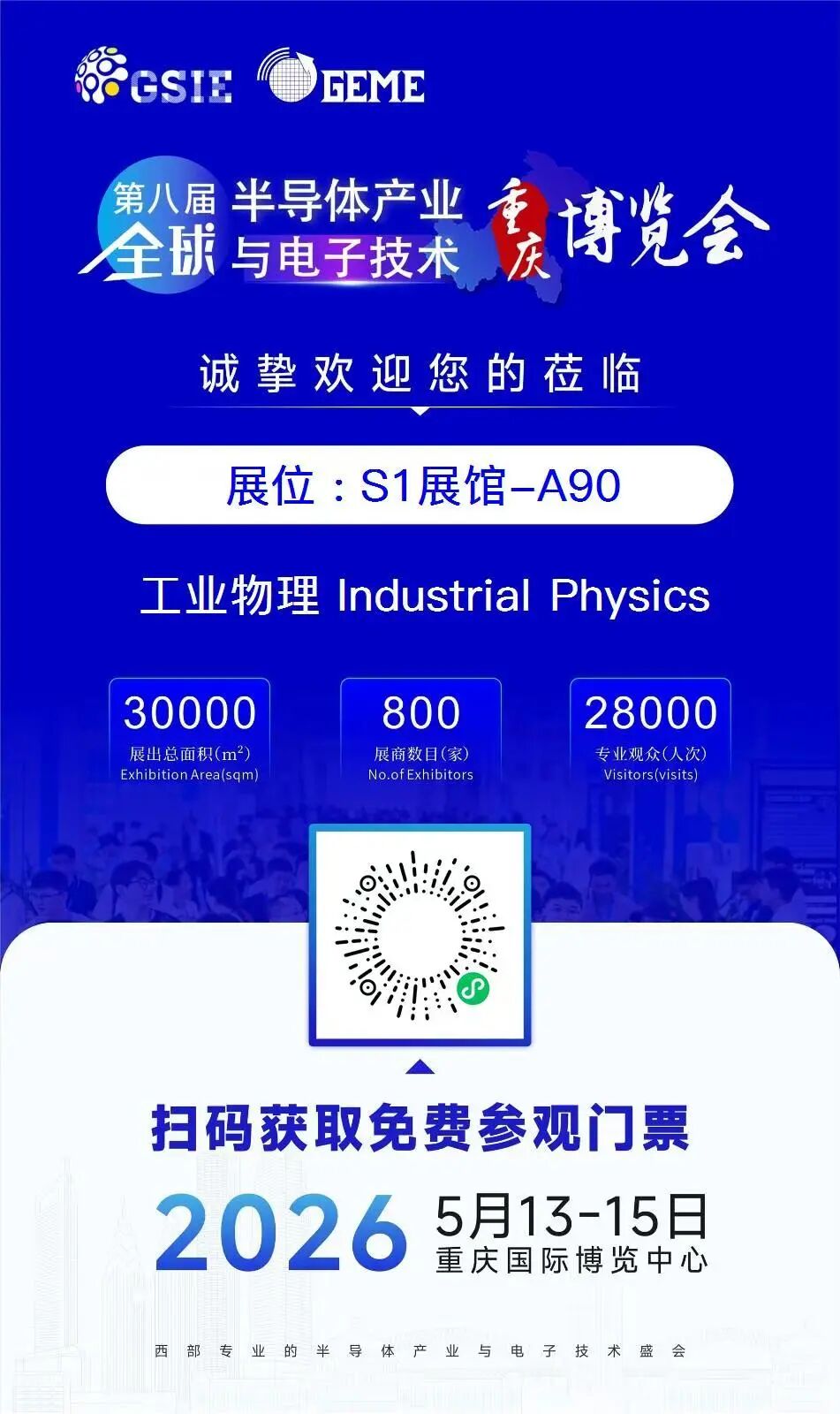 五月双展启程 | 工业物理即将亮相重庆、合肥半导体展