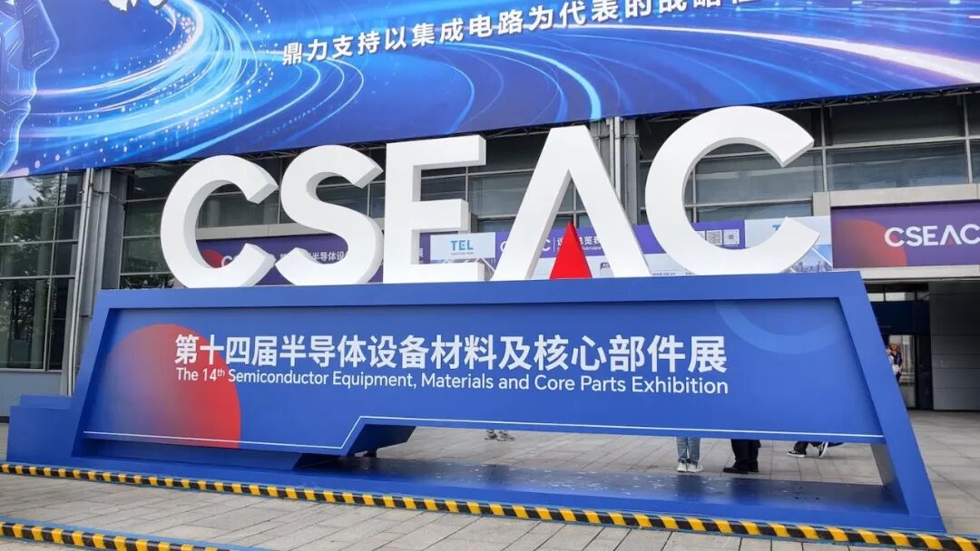 从氧含量到晶圆计量｜CSEAC 2026收官，工业物理的半导体测试版图再扩大