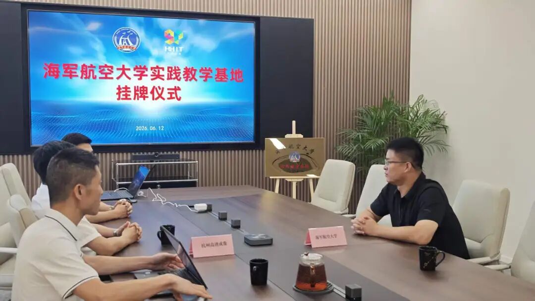 产教融合启新篇！高谱成像 × 海军航空大学实践教学基地正式挂牌