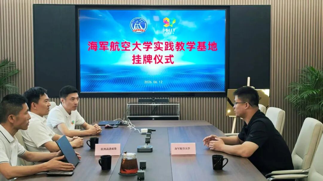 产教融合启新篇！高谱成像 × 海军航空大学实践教学基地正式挂牌