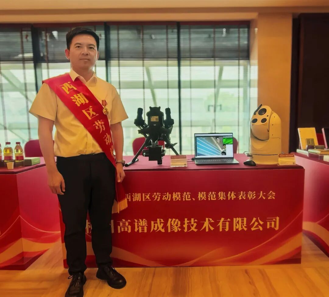 喜报｜高谱成像董事长潘明忠荣获西湖区劳动模范荣誉称号