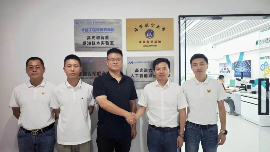 产教融合启新篇！高谱成像 × 海军航空大学实践教学基地正式挂牌