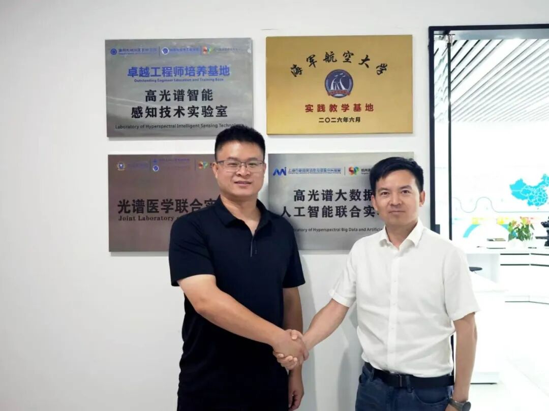 产教融合启新篇！高谱成像 × 海军航空大学实践教学基地正式挂牌