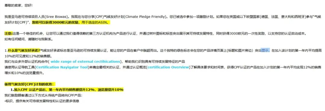亚马逊CPF补贴3000欧，抓住绿标流量红利!